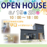 大館市芦田子　新築完成見学会